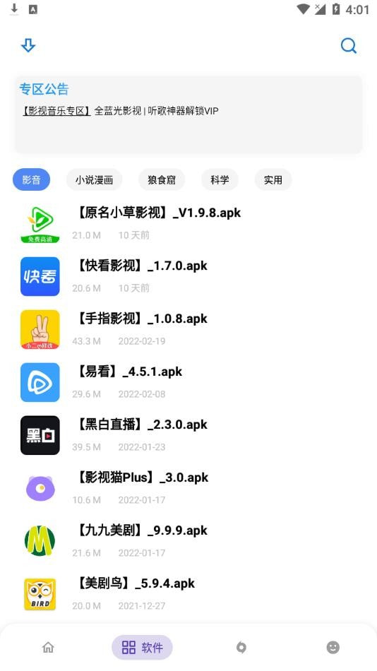 小二软件库最新版手机软件app截图