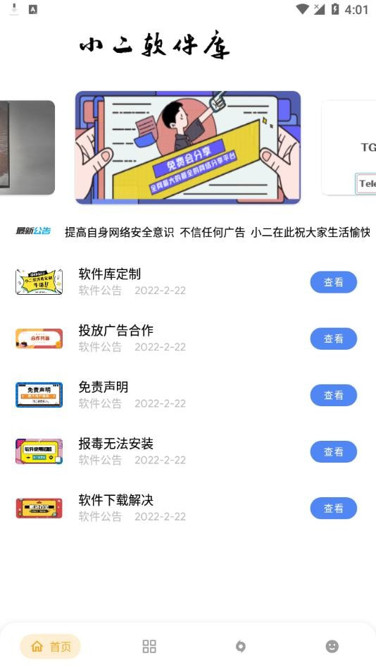 小二软件库最新版手机软件app截图