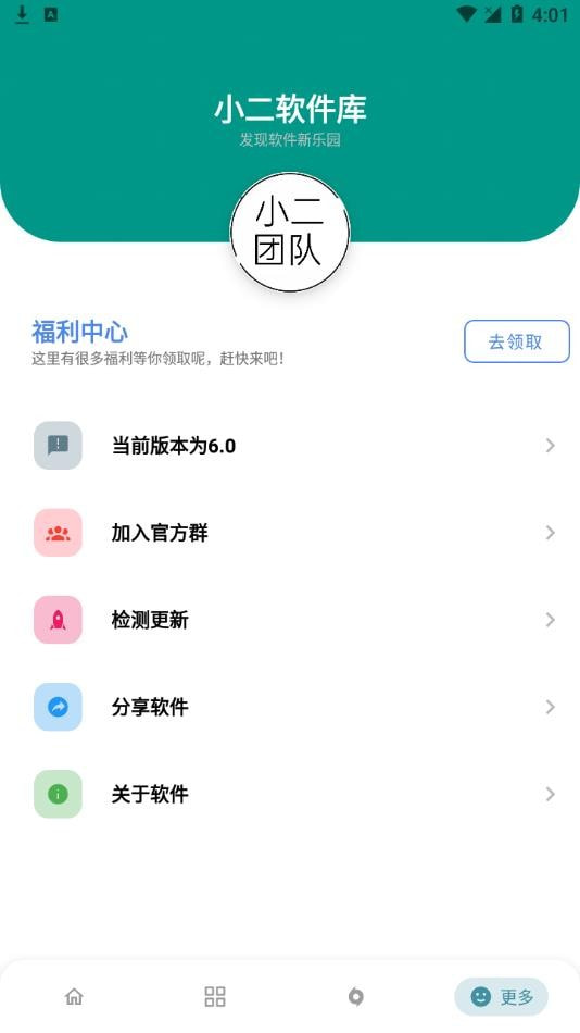 小二软件库最新版手机软件app截图