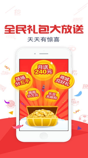 彩乐乐彩票手机软件app截图