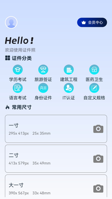 欢喜证件照手机软件app截图