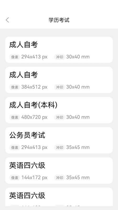 欢喜证件照手机软件app截图