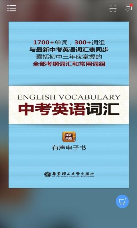 中考英语词汇手机软件app截图