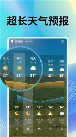 霞光天气安卓版手机软件app截图