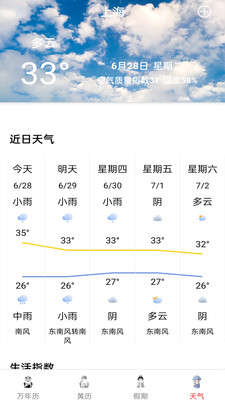 精准白云天气最新版下载手机软件app截图