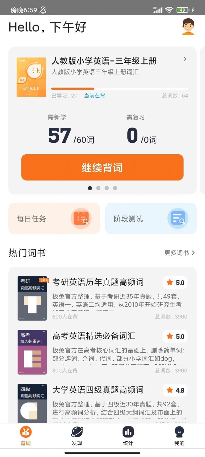 极兔背词手机版下载手机软件app截图