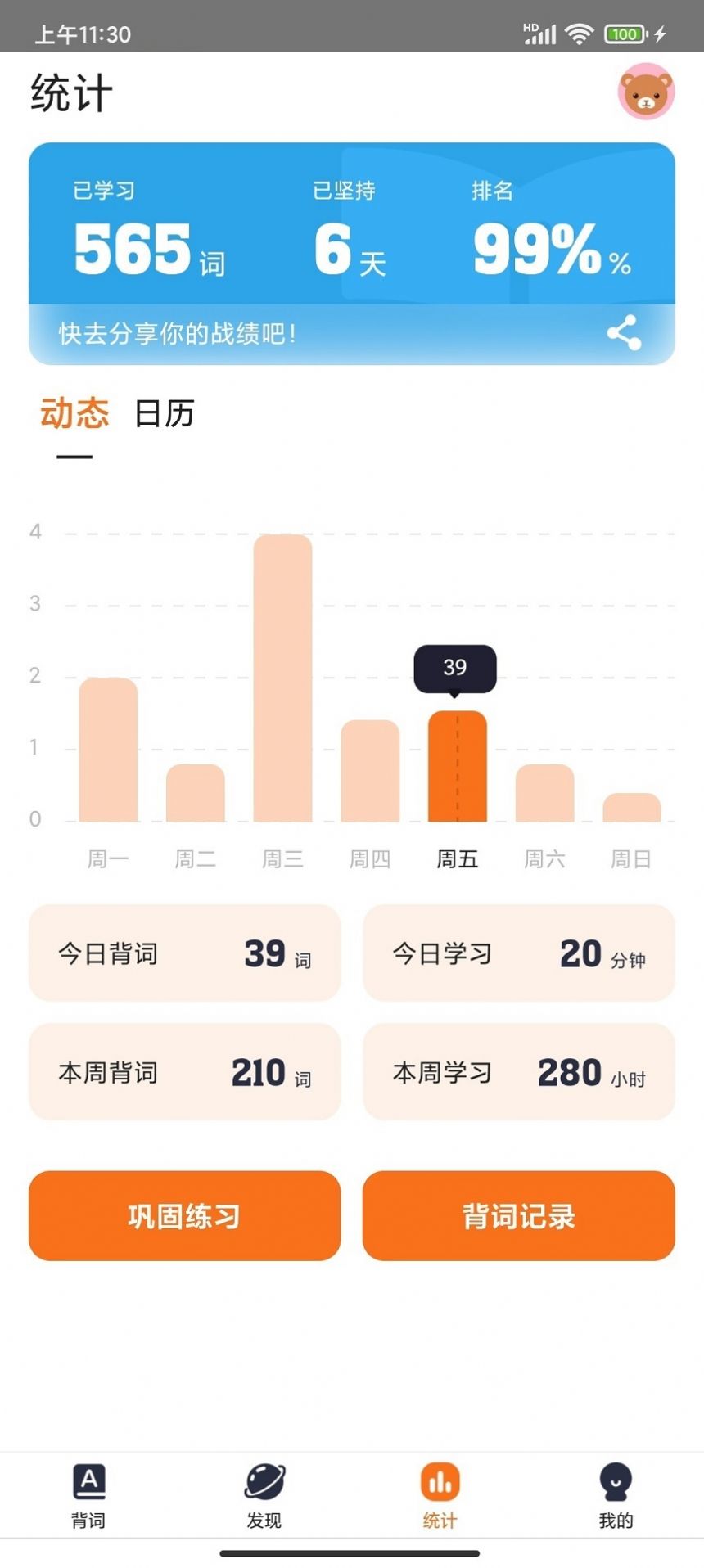 极兔背词手机版下载手机软件app截图