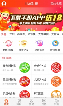 99彩票正式版手机软件app截图
