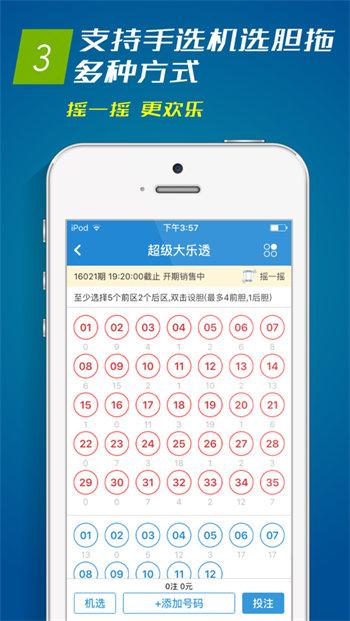 3d彩票助手手机软件app截图
