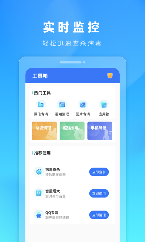 火苗加速清理管家官方版手机软件app截图