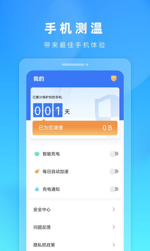 火苗加速清理管家官方版手机软件app截图