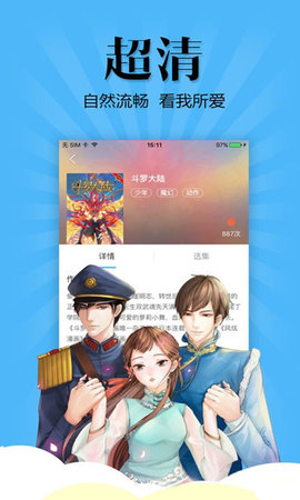 八达漫画手机软件app截图