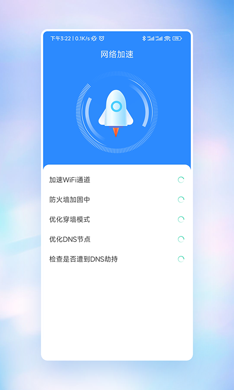 快意WiFi手机版下载手机软件app截图