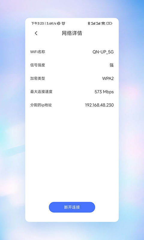 快意WiFi手机版下载手机软件app截图