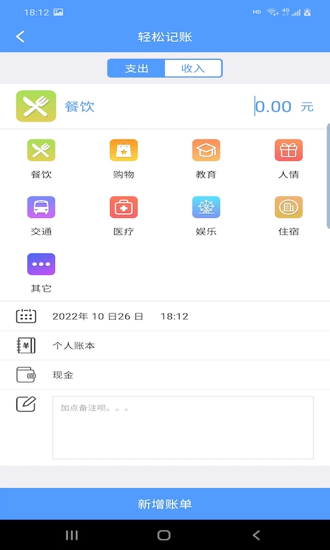 富裕记账手机版下载手机软件app截图