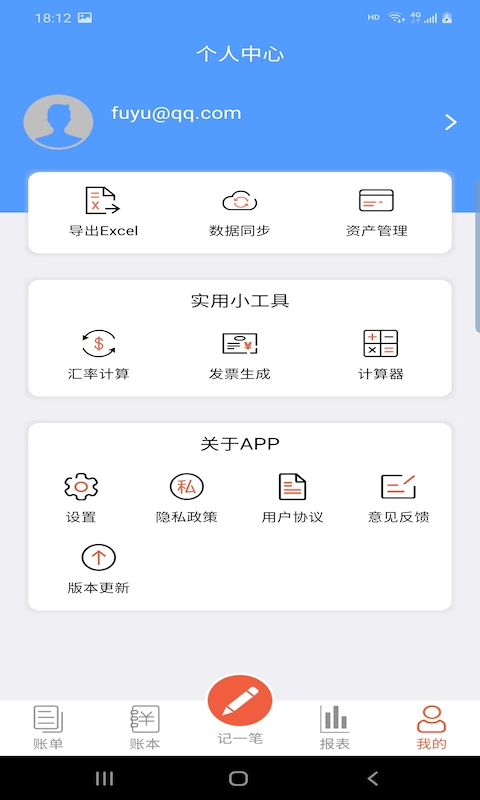 富裕记账手机版下载手机软件app截图