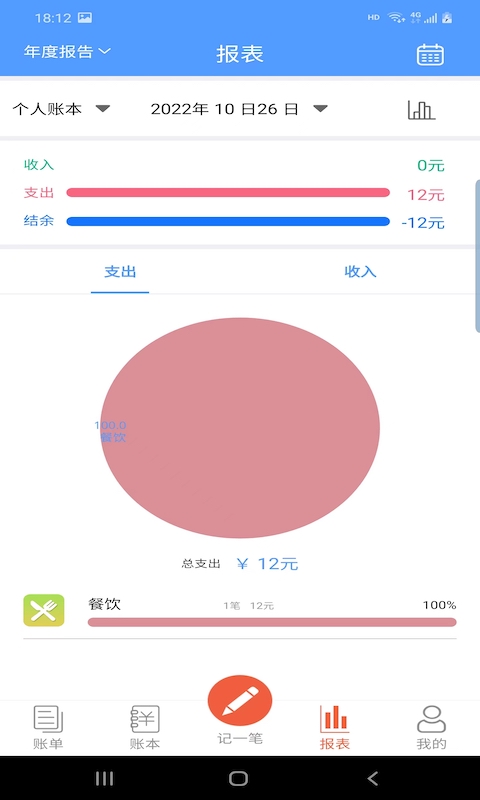 富裕记账手机版下载手机软件app截图