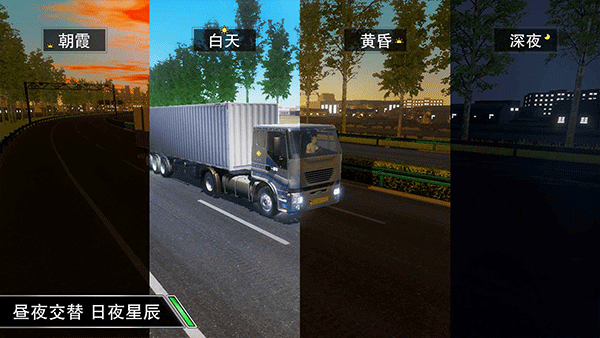 卡车之星最新版下载手游app截图