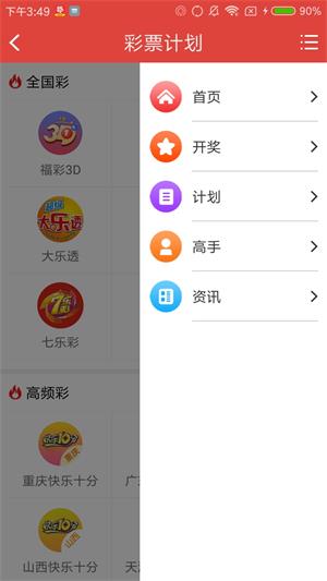 人人红彩票手机版手机软件app截图