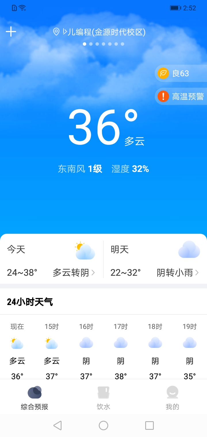 晴雨天气通最新版本手机软件app截图