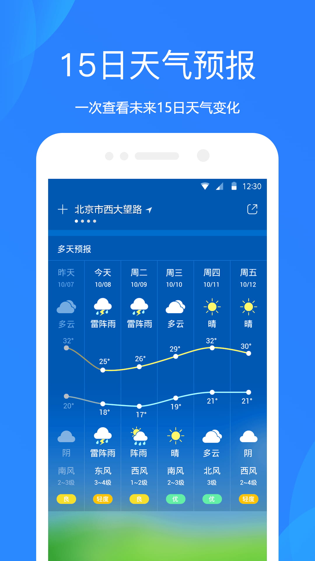 手机天气预报手机软件app截图