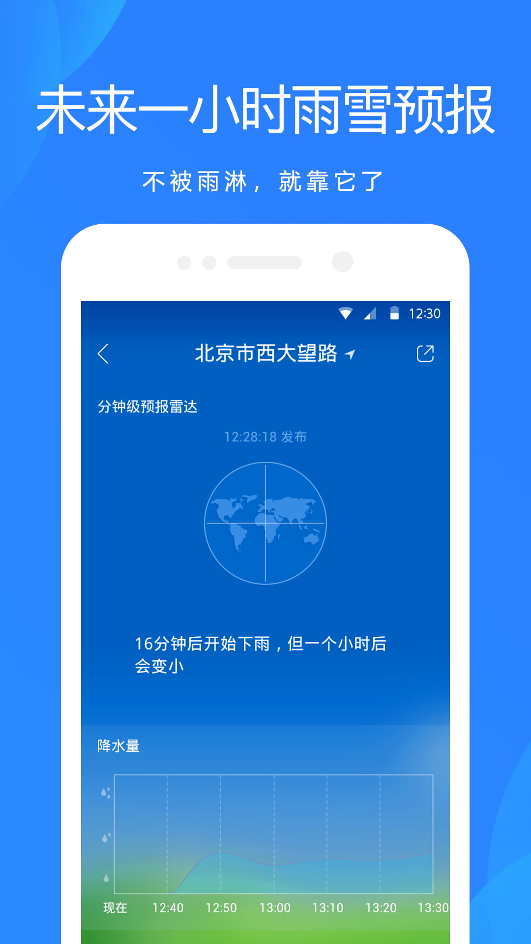 手机天气预报手机软件app截图