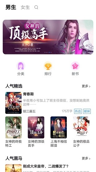 天天爱读书免费版下载手机软件app截图