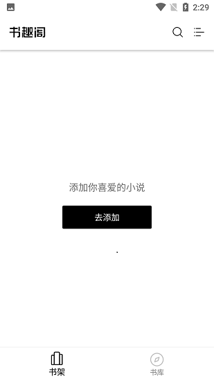 书趣阁手机版手机软件app截图