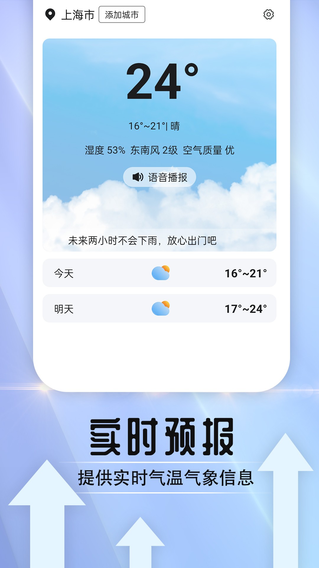 天气好伙伴官方版手机软件app截图