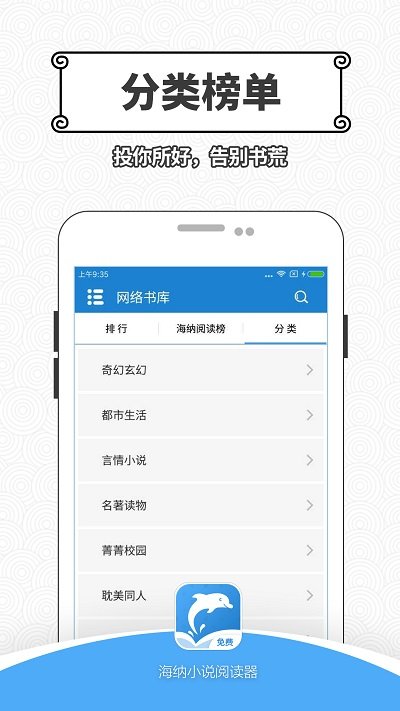 海纳小说阅读器手机版手机软件app截图