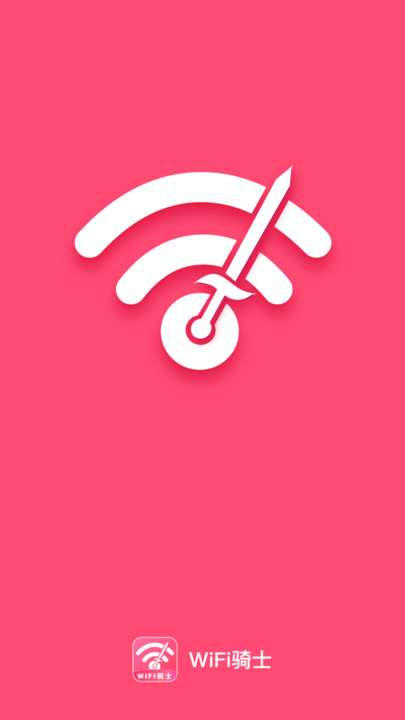 WiFi骑士手机软件app截图