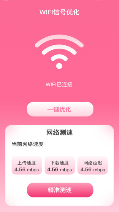 WiFi骑士手机软件app截图