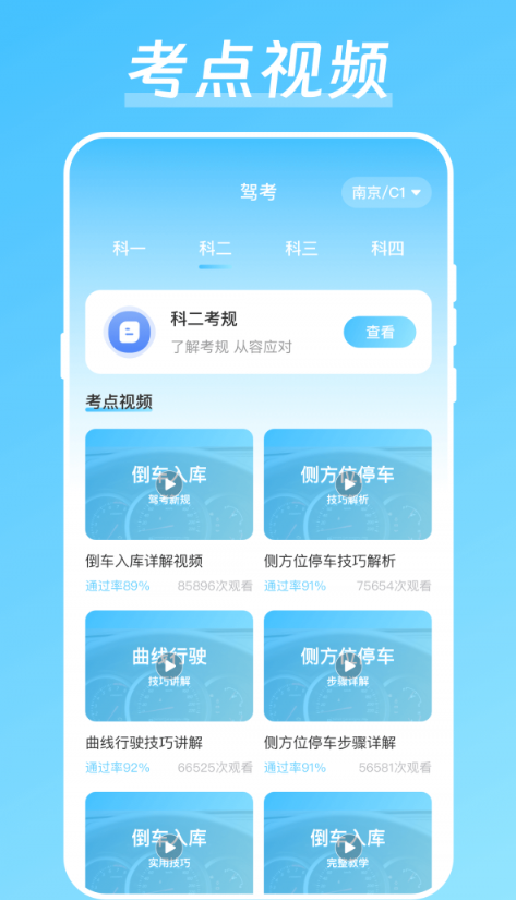 晶亮考驾照手机软件app截图