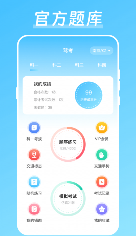 晶亮考驾照手机软件app截图