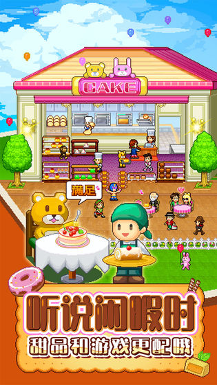 创意蛋糕店手机版下载手游app截图