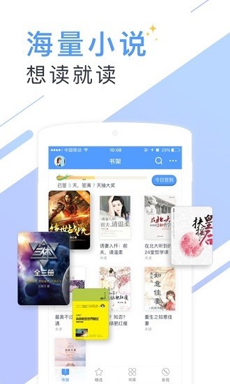 书香云集小说手机软件app截图
