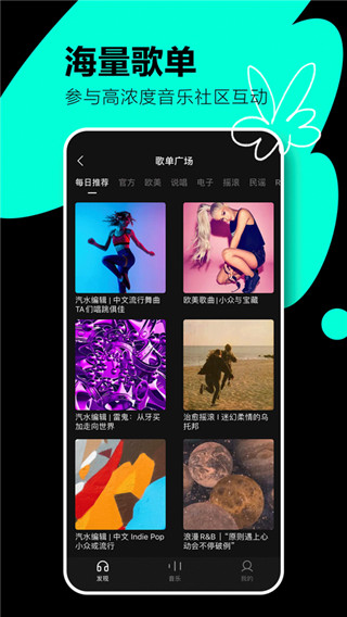 汽水音乐官网版手机软件app截图