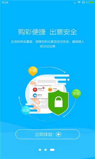 彩票网官方版app下载手机软件app截图