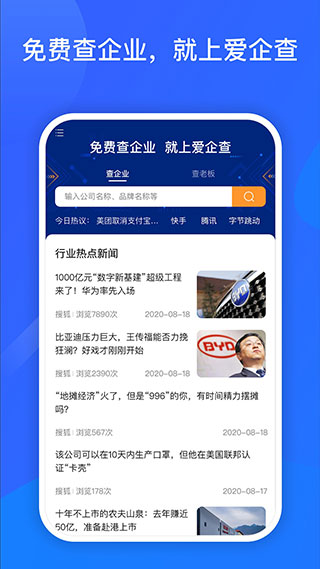 爱企查官网版入口手机软件app截图