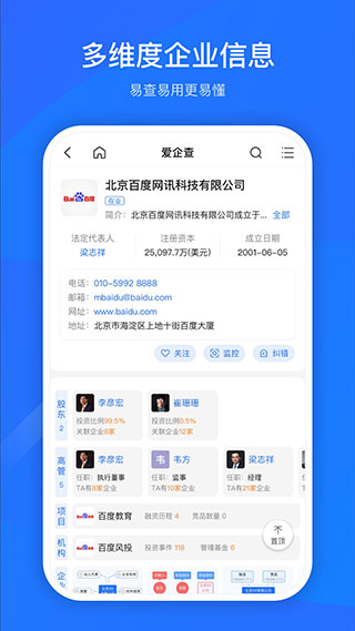 爱企查官网版入口手机软件app截图