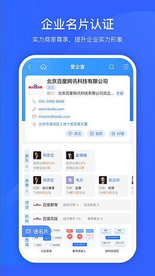 爱企查官网版入口手机软件app截图