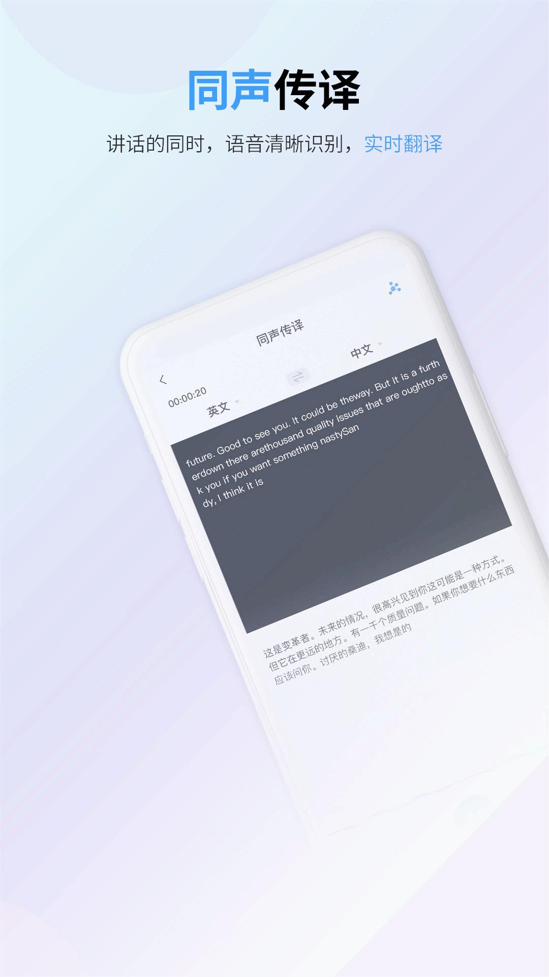 译准翻译官手机软件app截图