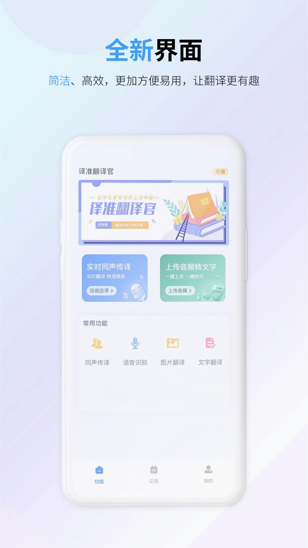 译准翻译官手机软件app截图