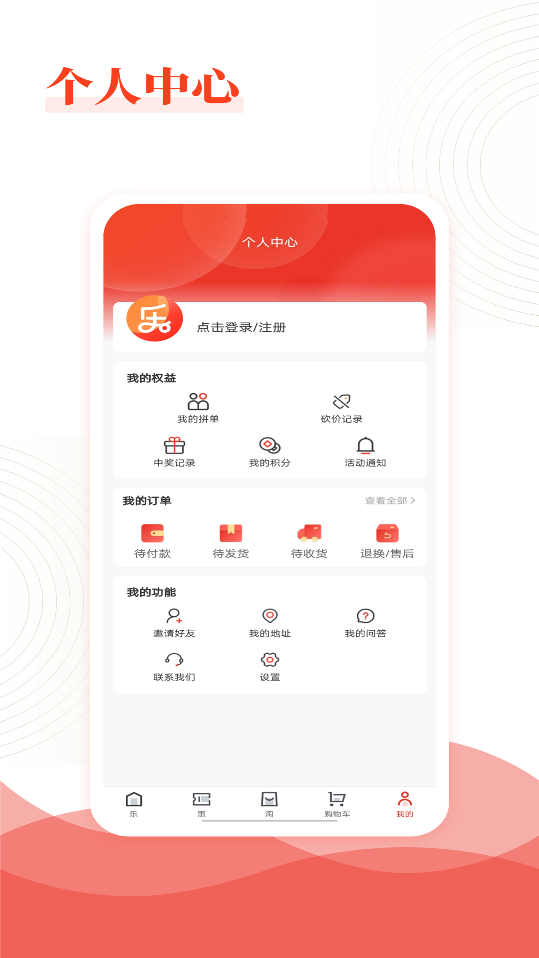 乐喜惠淘最新版手机软件app截图