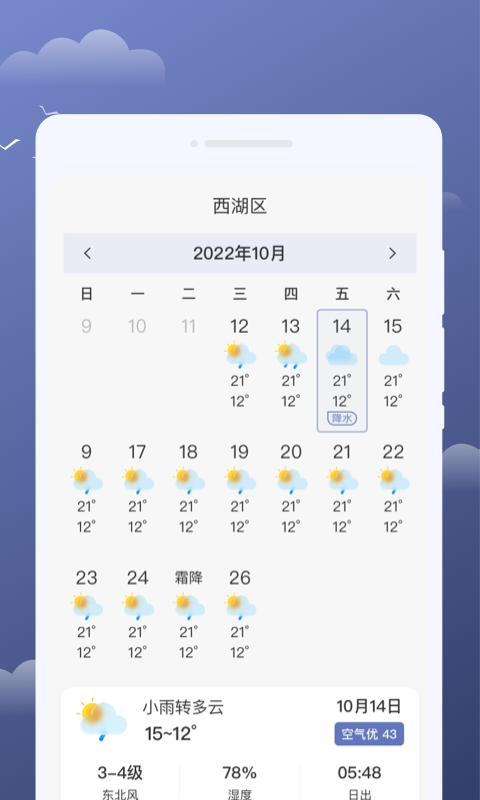 云享天气最新版手机软件app截图