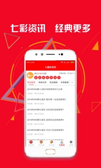 香港6合最新版手机软件app截图