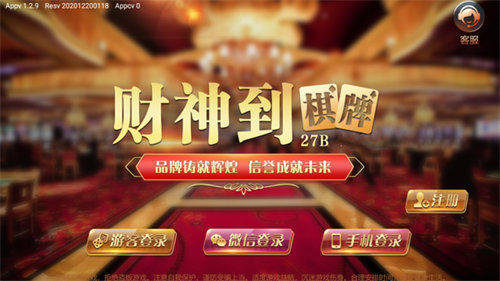 悦众棋牌手游app截图