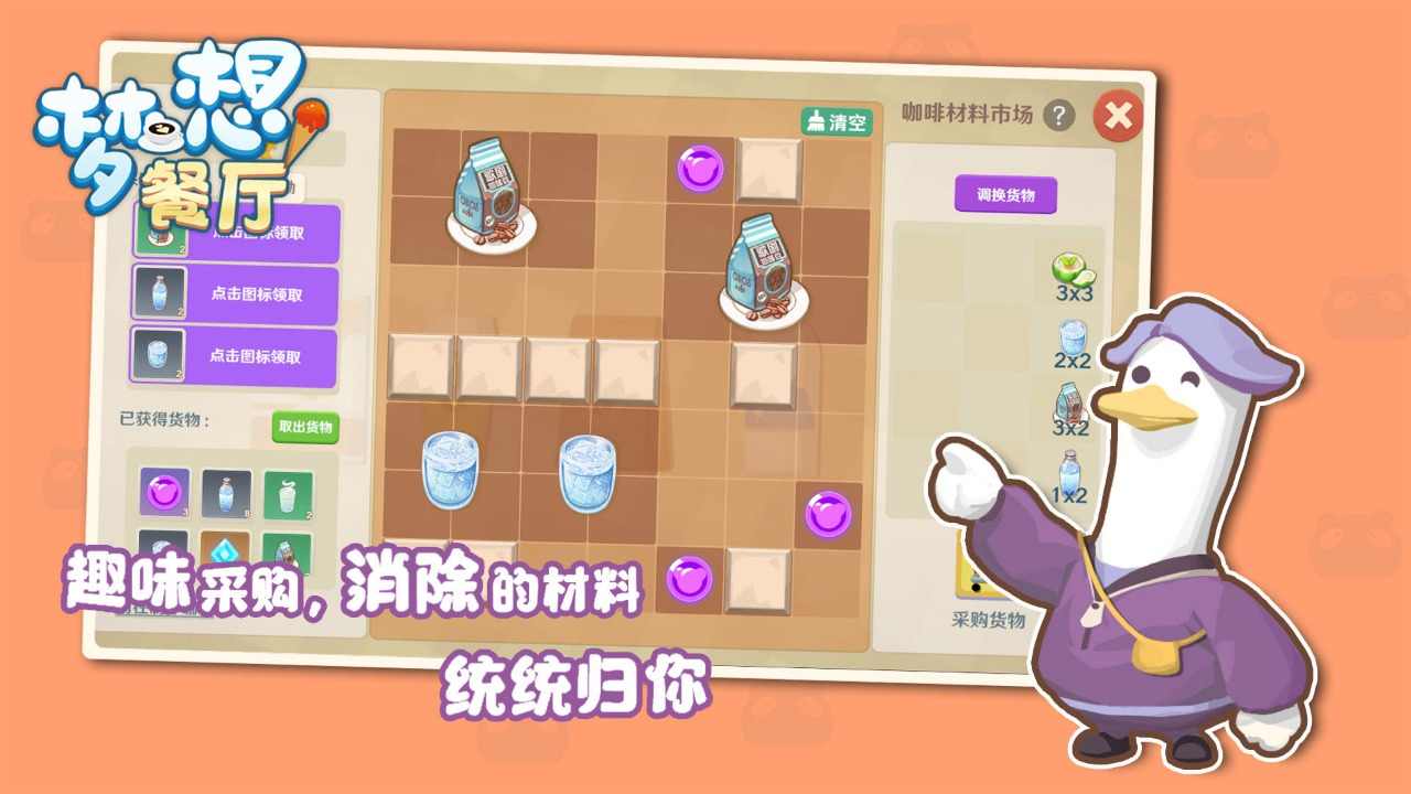 梦想餐厅手游app截图