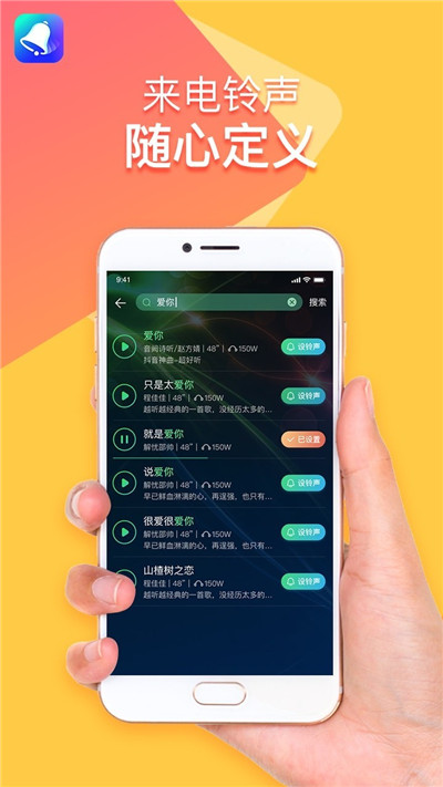 全民铃声秀手机软件app截图