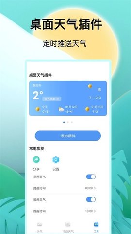 预报天气王免费版手机软件app截图